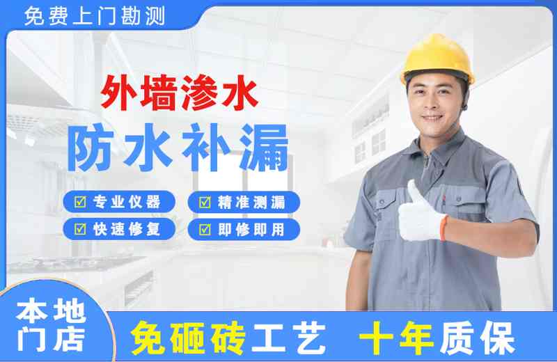 杭锦后旗外墙渗水维修